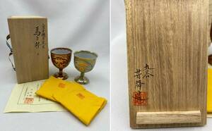  Kutani . свет . широкий .. лошадь сверху кубок . цветок документ sake чашечка для сакэ посуда для сакэ 