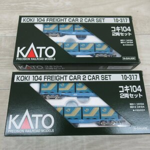 TS1214/KATO 10-317 コキ104 2両セット 8031-1 コキ104 8031-2 コキ104 Nゲージ 株式会社関水金属