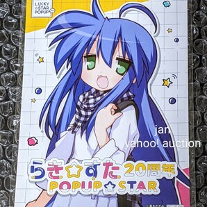 らき☆すた 20周年 POP UP STAR 非売品 ノベルティ 来場特典 オリジナルカード 泉こなた らきすた ポストカード イラストカード 入場特典