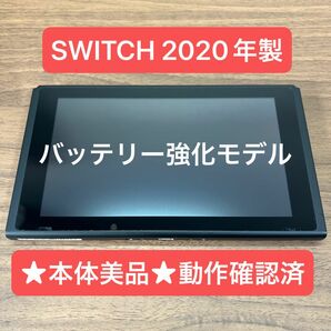 ★本体美品★ Nintendo Switch HAD バッテリー強化型 本体 2020年製