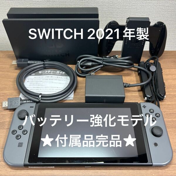 ★本体傷少・付属品完品★ Nintendo Switch HAD バッテリー強化型 2021年製