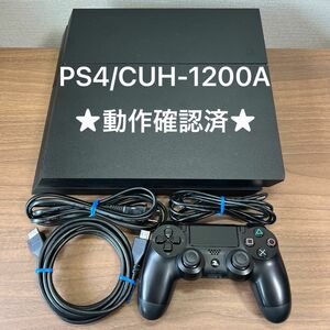 ★動作確認済★ PlayStation4 CUH-1200A 500GB ジェットブラック