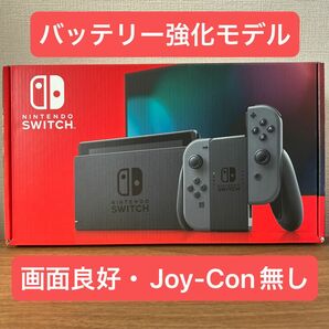 ★画面良好・動作確認済★ Nintendo Switch HAD バッテリー強化型 2019年製 ジョイコン無し