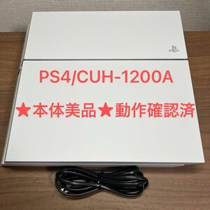  ★本体美品★ SONY PlayStation4 CUH-1200A 500GB グレイシャーホワイト 本体