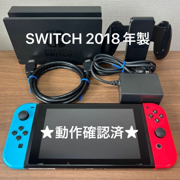 ★動作確認済★ Nintendo Switch HAC 旧型 2018年製