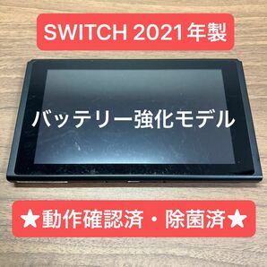 ★動作確認済★ Nintendo Switch HAD バッテリー強化型 本体 2021年製
