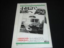 ★1970年6月238号【鉄道ピクトリアル】京葉臨海鉄道土佐電気鉄道軌道線★★★★★_画像2