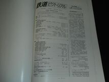 ★1970年3月235号【鉄道ピクトリアル】京阪神急行電鉄★★★★★_画像3