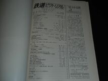 ★1968年1月205号【鉄道ピクトリアル】さよなら都電風景世界の地下鉄★★★★★_画像3