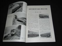 ★1962年6月132特別増大号【鉄道ピクトリアル】第２次ディーゼル動車★★★★★_画像4