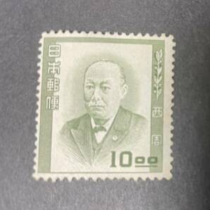 文化人シリーズ 1952年 10円 西周 未使用 糊なしの画像1