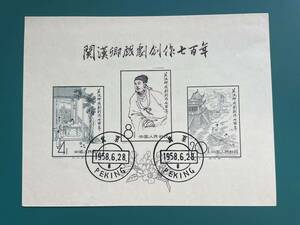  China stamp .50M... combination small size seat . seal S-20