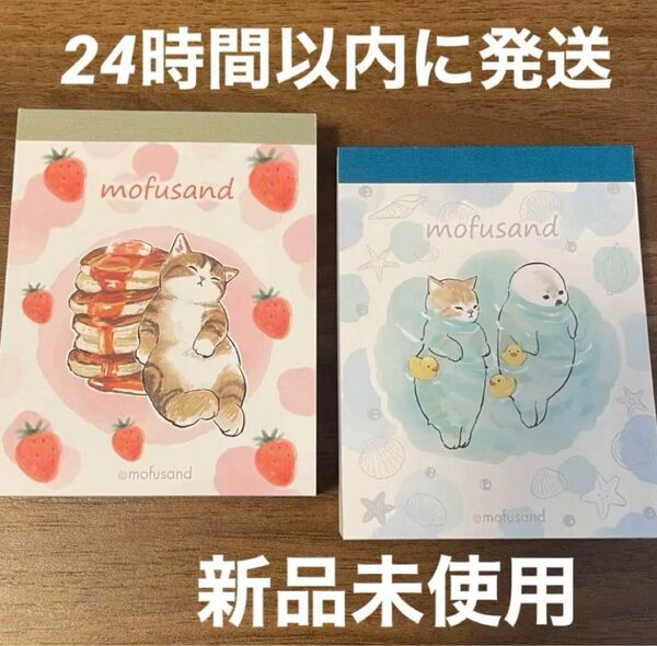 【 新品 】mofusand モフサンド メモ帳 2種 新作