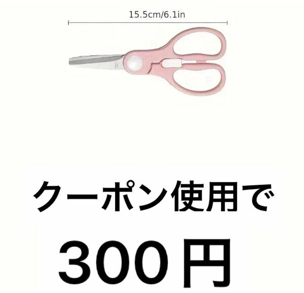 はさみ　ピンク　キッチンはさみ　キッチンばさみ　台所用