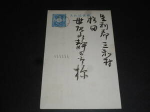 １）戦前　政治家　はがき｛選挙　消印　議員　エンタ　葉書　ハガキ　資料