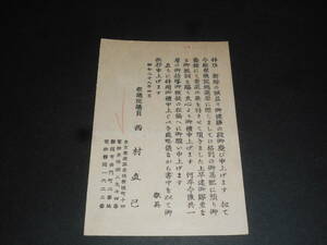 ５）政治家　はがき｛選挙　消印　議員　エンタ　葉書　ハガキ　資料