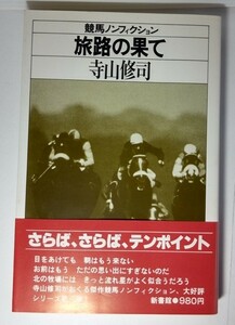 [... ..] Terayama Shuuji work the first version book