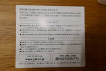 ★☆送料無料 最新 JAL 株主優待券3枚　株主優待のご案内（ツアー割引券付き）1冊 日本航空 ☆★_画像3