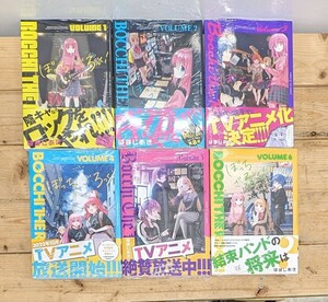 1円スタート 全巻初版 新品未読 ぼっち・ざ・ろっく! 1-6巻 シュリンク はまじあき