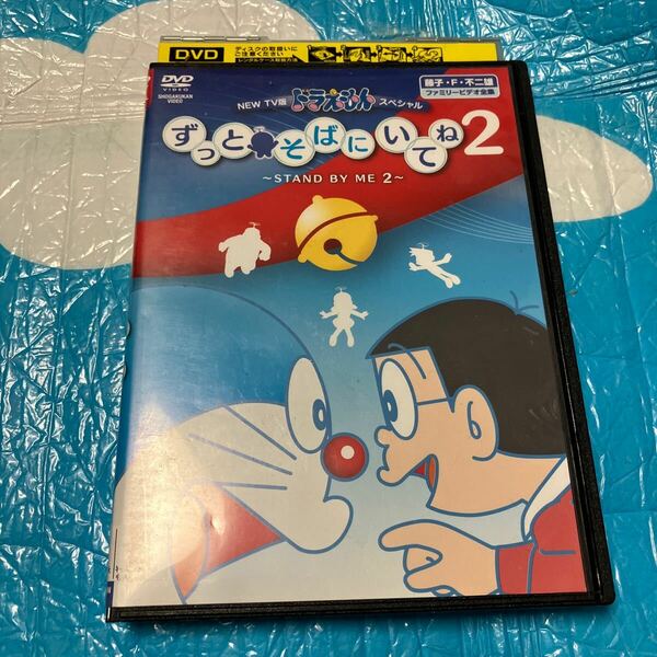 ドラえもん　ずっとそばにいてね2 stand by me レンタル落ち