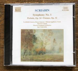 CD-May / NAXOS / イヴァノーヴァ (sopran) アガフォノフ (ter) ゴロフスチン・モスクワSO / スクリャービン_交響曲 第１番ほか
