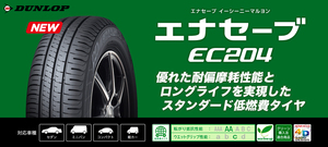 全国一律送料込即決1本4380円　4本17520円　交換店直送　エナセーブEC204　　　155/65R14　