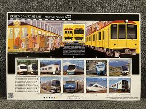 鉄道シリーズ　第６集　切手シート（平成３０年１０月４日発行）