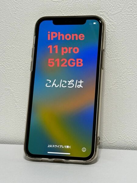 iPhone 11 Pro ゴールド 512 GB 本体