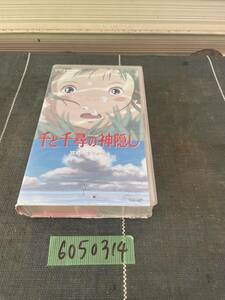 ★ 「千と千尋の神隠し 」ジブリがいっぱい 宮崎駿 監督 VHSビデオ★