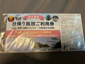 ★最新 藤田観光 株主優待券 箱根小涌園ユネッサン・下田海中水族館日帰り施設ご利用券★送料無料