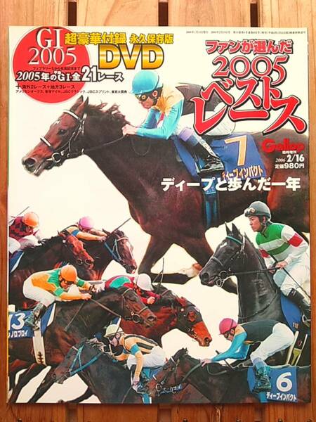 ファンが選んだ2005ベストレース ＤＶＤつき■Ｇａｌｌｏｐ■ディープインパクト シーザリオ ラインクラフト スイープトウショウ