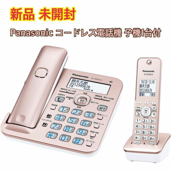 Panasonic パナソニック コードレス電話機 子機1台付 ピンクゴールド VE-GD56DL-N