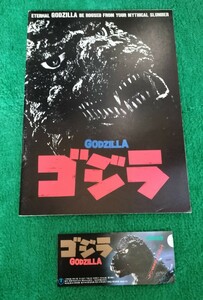  Godzilla фильм проспект .... Kobayashi багряник японский . дом лен . лето дерево .. рисовое поле средний .