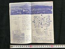 i◇*　古いパンフレット　京都タワー　昭和43年記念スタンプ押印　観光ガイド　案内　1点　 /A07-⑥_画像2