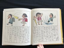 i◇*　絵本1点　はれときどきぶた　あたらしい創作童話13　1991年第83刷　作:矢玉四郎　岩崎書店　/A03_画像4