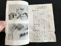 i◇*　古い印刷物　阪急百貨店　中元・暑中 ご贈答品の栞　破れあり　1点　/A07-⑥_画像5