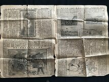 i◇*　古い新聞　中央新聞一部　明治37年9月5日第7000号　日露戦後　占領地図　1点　/A07-⑦_画像2