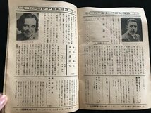 i◇*　古い音楽雑誌　1点　コロムビアレコード　邦楽・洋楽　1933年11月新譜　Columbia　 /A07-⑦_画像7