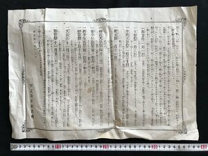 i◇*　明治期　印刷物1点　日本の祝祭日　由来　明治40年10月　中之島村教育会　チラシ　資料　/A07-⑦