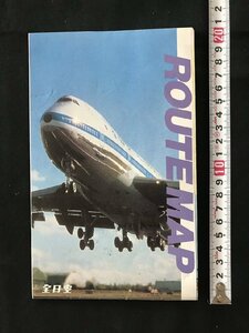 i◇*　古い印刷物　1点　全日空　ROUTE MAP　ルートマップ　1982年　 /A07-⑦