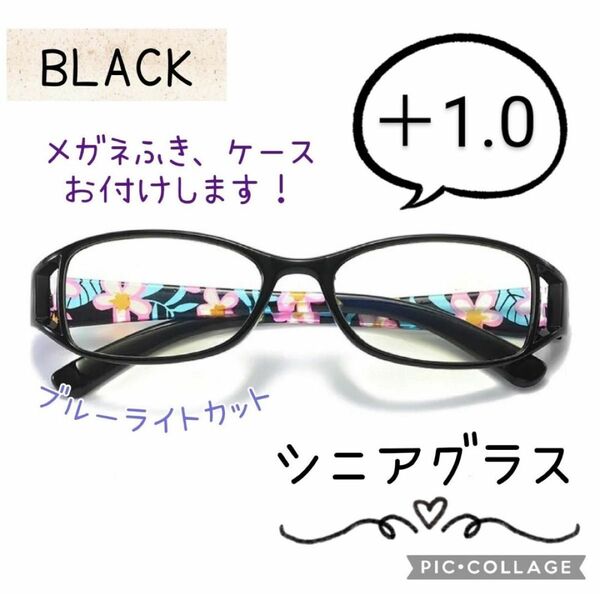 老眼鏡 シニアグラス 花柄 +1.0 おしゃれ 上品 リーディンググラス