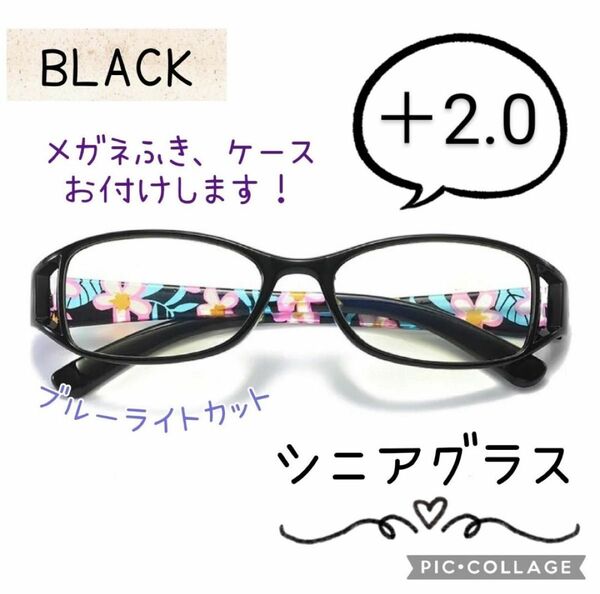 老眼鏡 シニアグラス 花柄 +2.0 おしゃれ 上品 リーディンググラス