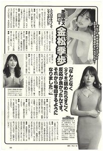 AV女優　金松李歩(金子智美)　切り抜き　0.5ページ　送料無料