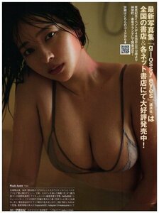 水崎綾女　水着姿あり　切り抜き　2ページ　送料無料