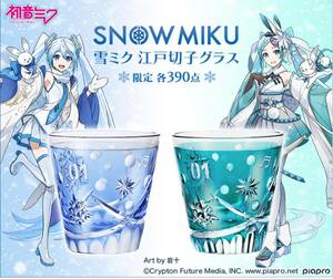 【限定品】雪ミク 江戸切子グラス 花浅葱色 初音ミク