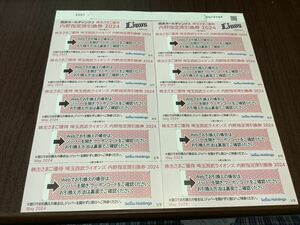  Seibu stockholder hospitality ] inside . designation seat coupon [10 sheets ] / 2024 year Paris -g official war / Saitama Seibu Lions unused 