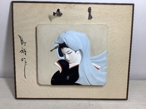 Z1a 博多人形作家 八尋堅裕 絵 博多人形 美人画 陶板 壁掛け 伝統工芸 レトロ 着物 現状品