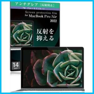 ★14inch_緑：アンチグレア＋ブルーライトカット★ MacBook Pro 14inch M1 保護フィルム 反射防止フィルム アンチグレア