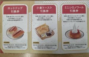  фиксированная сумма лот быстрое решение komeda.. магазин Mini белый черный и т.п. Tokyo Dome meets магазин только 5 месяц до конца 