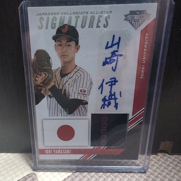 5枚限定！山崎伊織(読売ジャイアンツ)大学時代直筆サインカード 2020 Panini Stars & Stripes Japanese Autograph ジャージ　auto